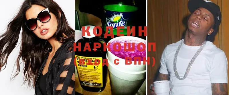 где купить   Бокситогорск  Кодеин напиток Lean (лин) 